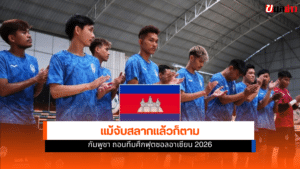 กัมพูชา