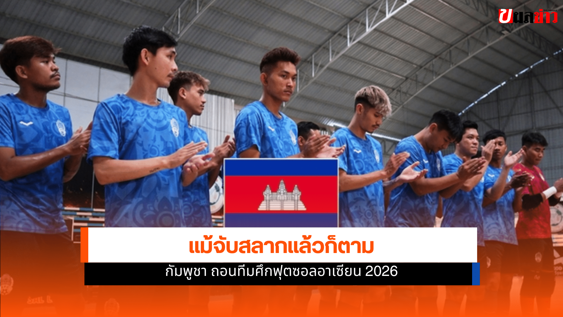 กัมพูชา