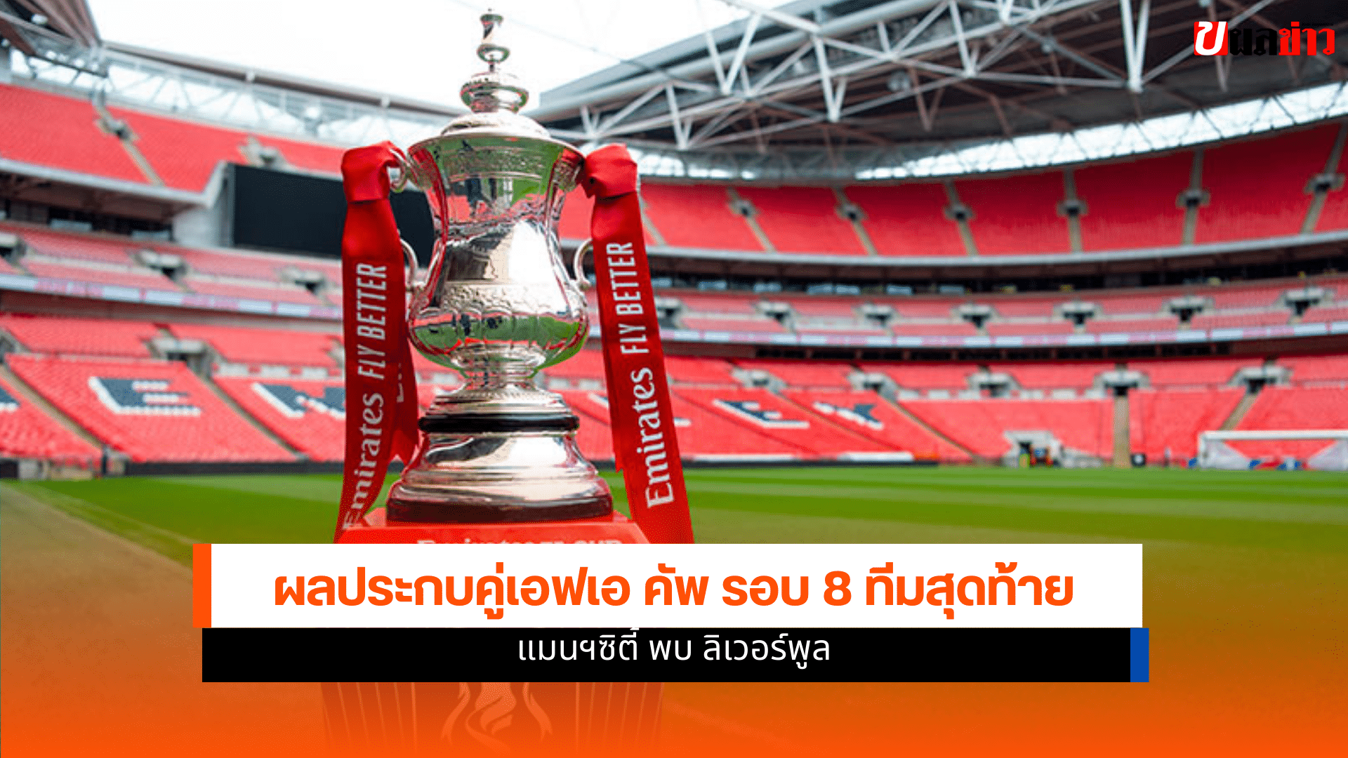 เอฟเอ คัพ