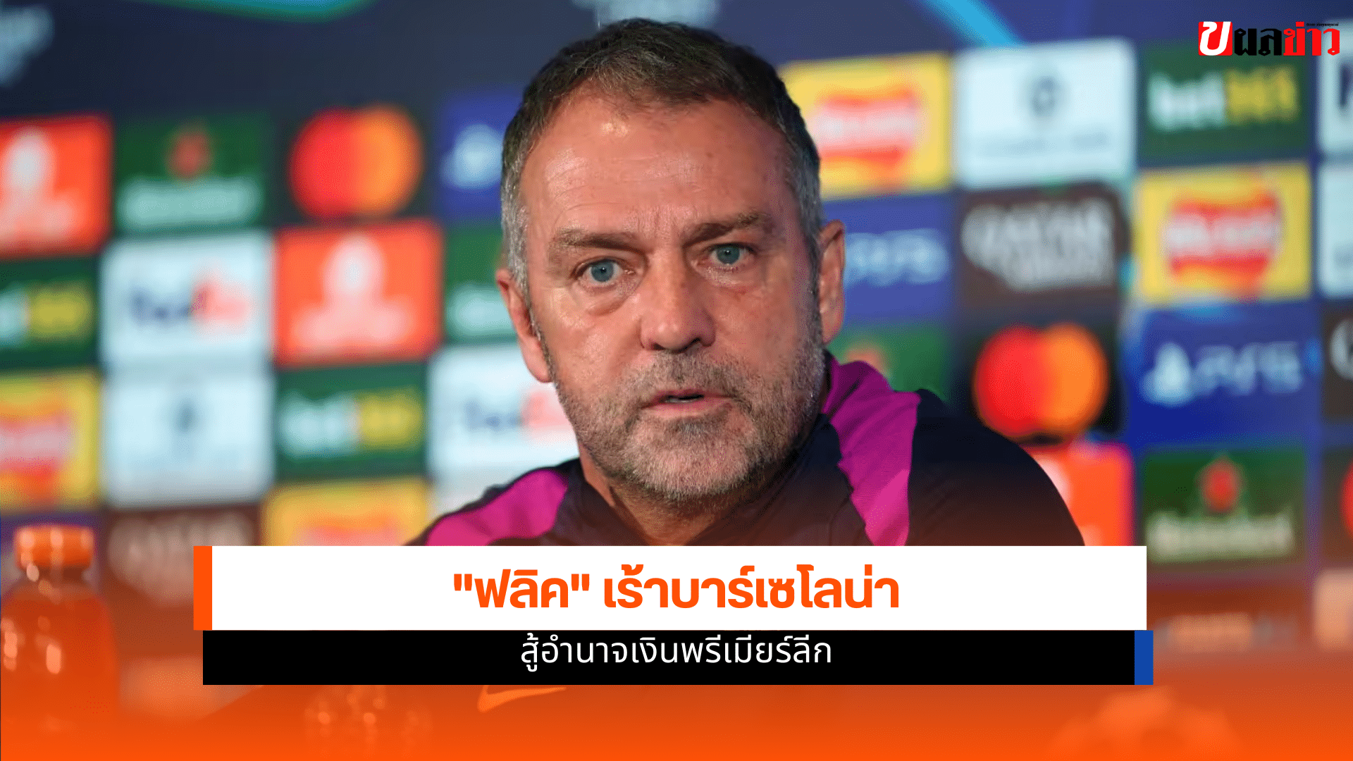 บาร์เซโลน่า