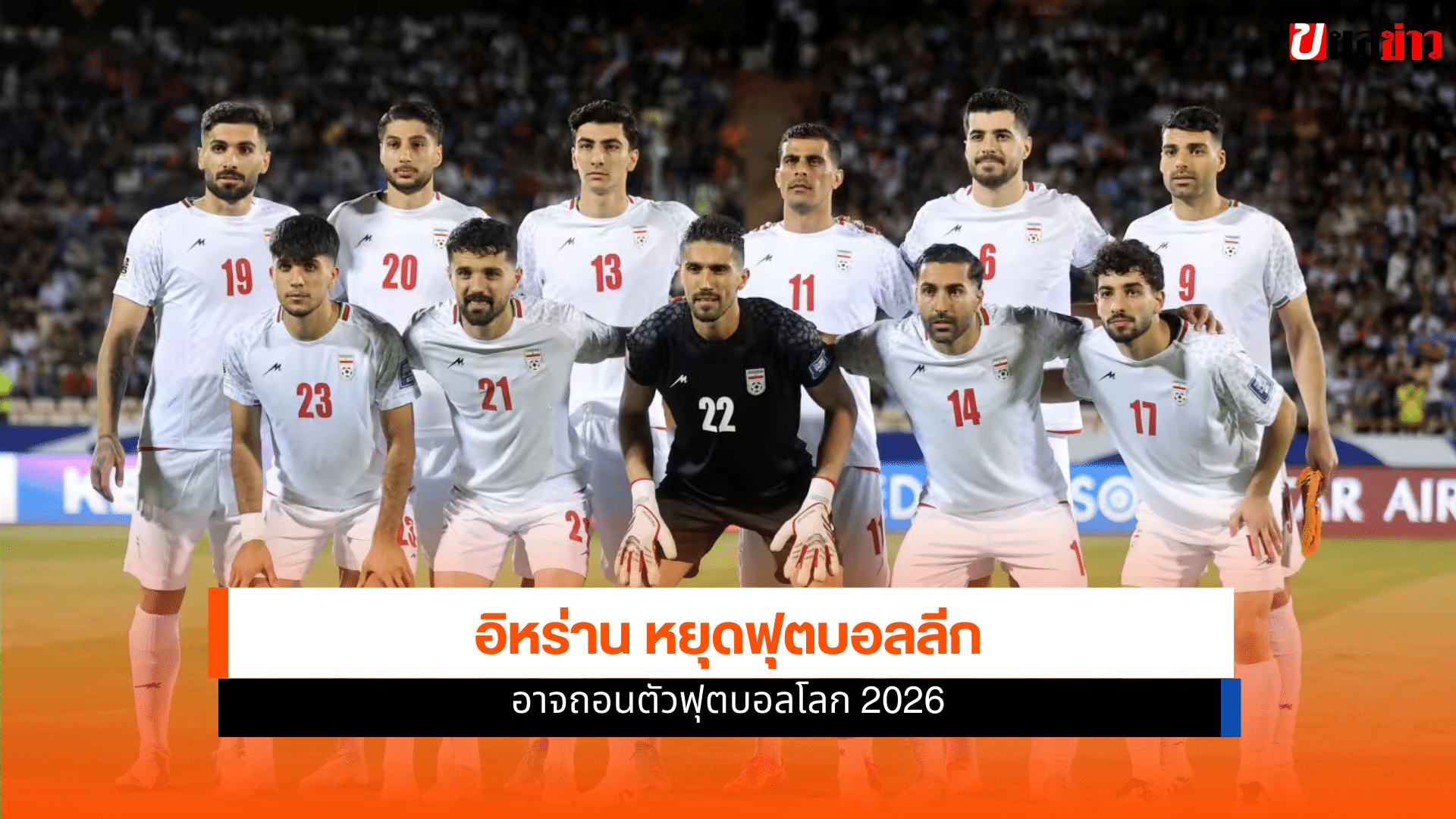 อิหร่าน