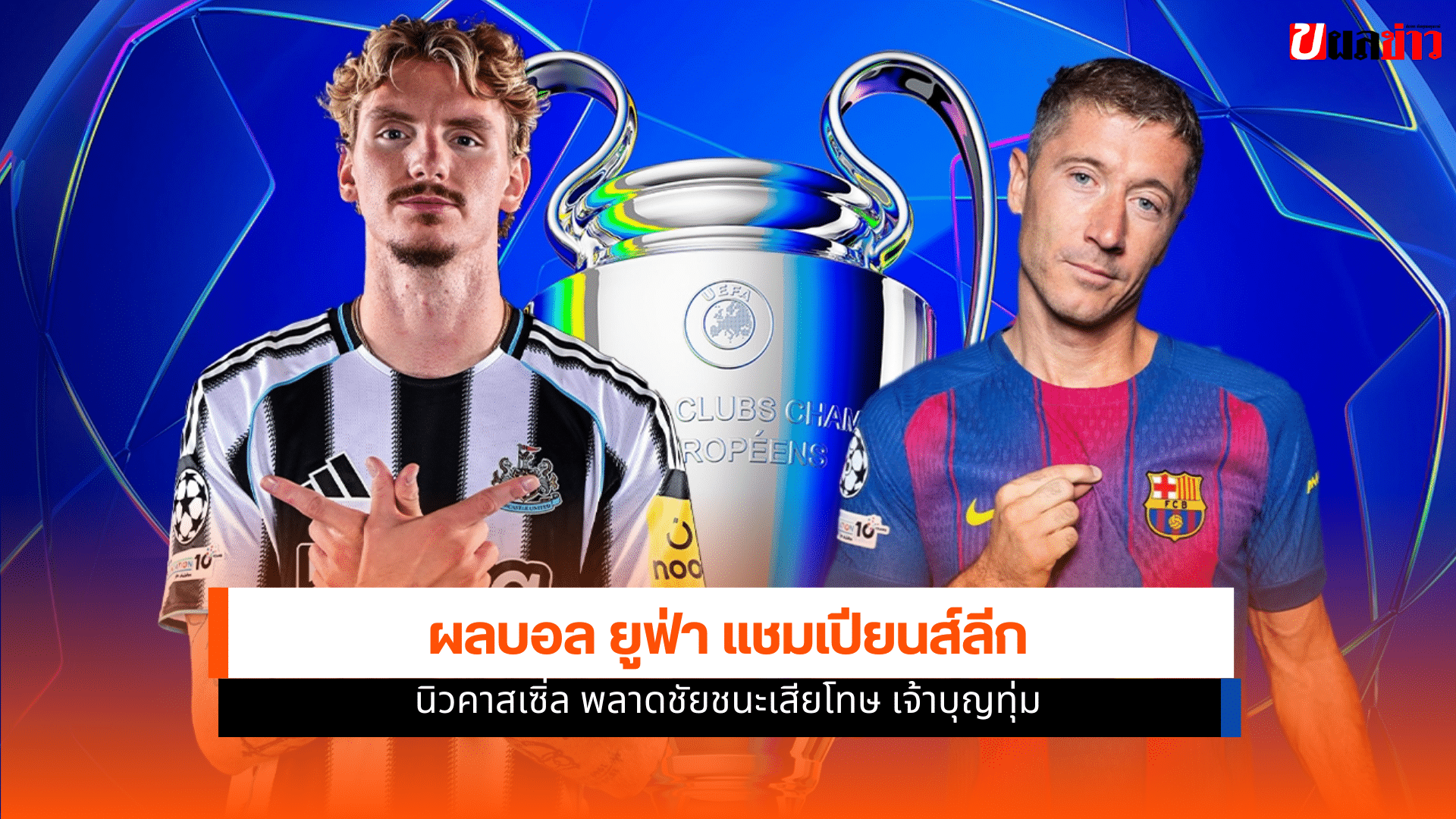 นิวคาสเซิ่ล