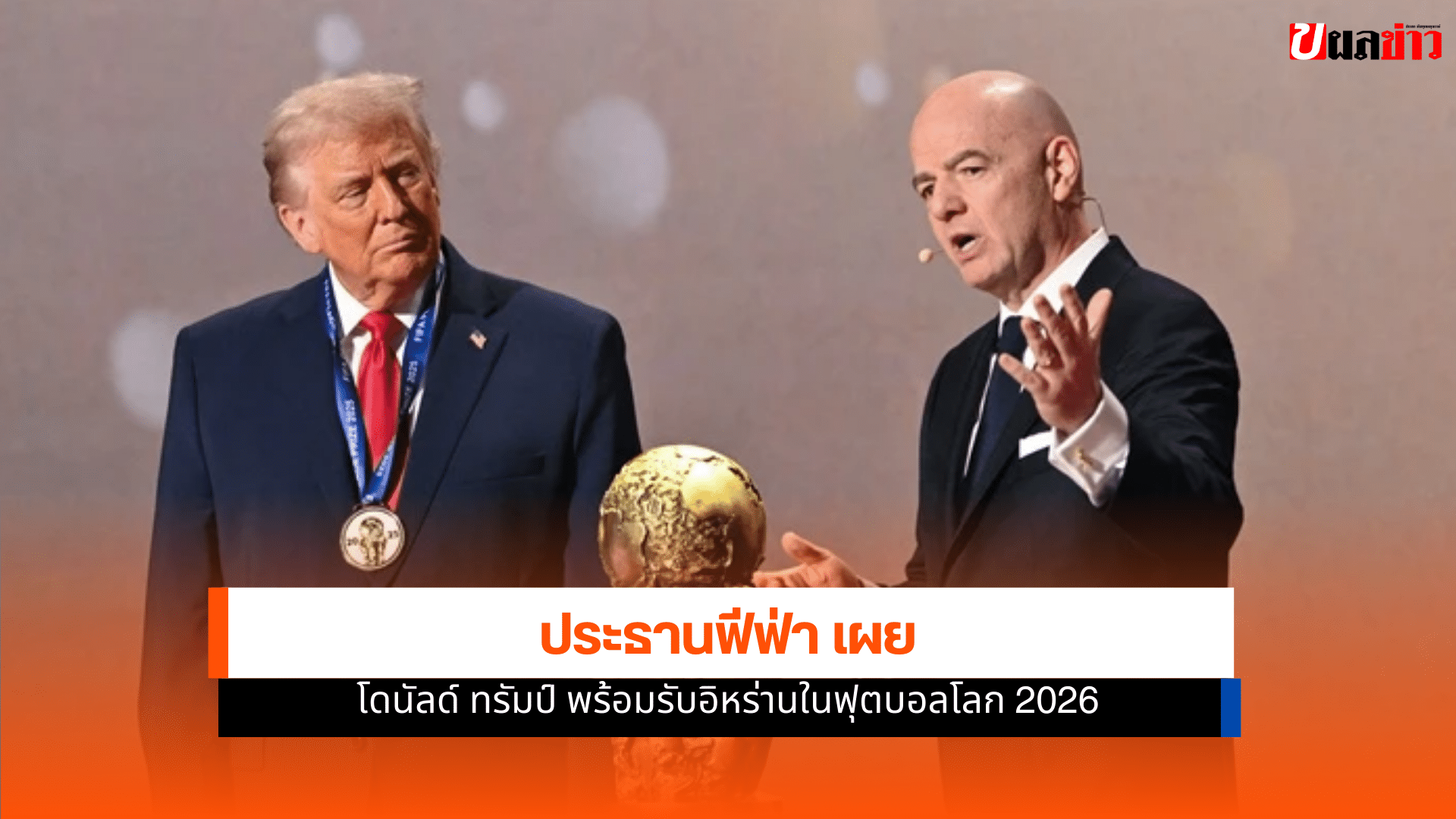 โดนัลด์ ทรัมป์