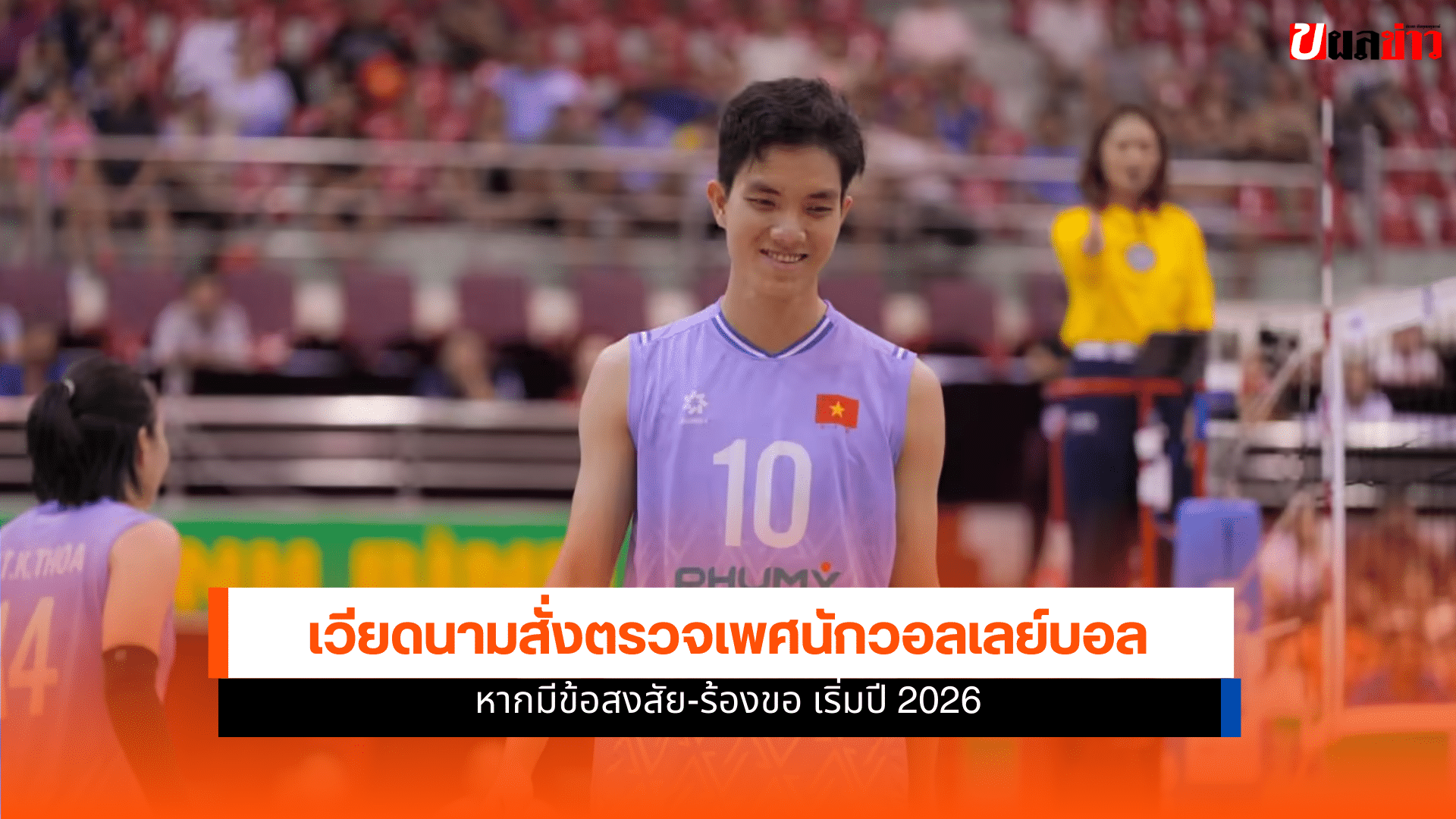 เวียดนาม