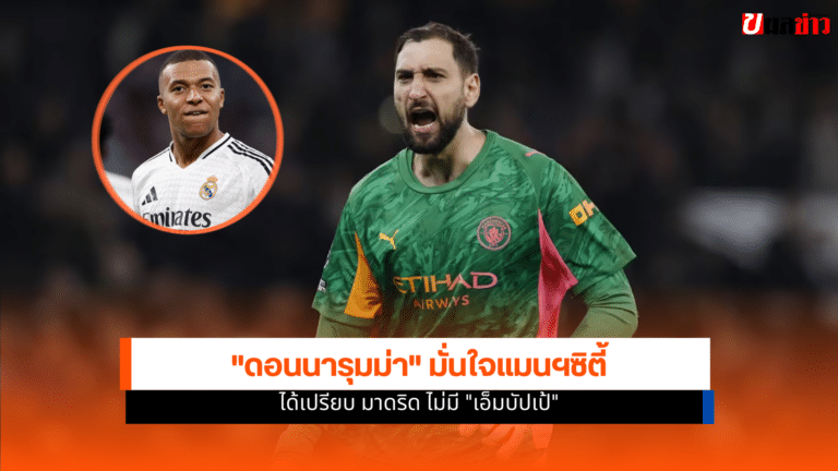 ดอนนารุมม่า