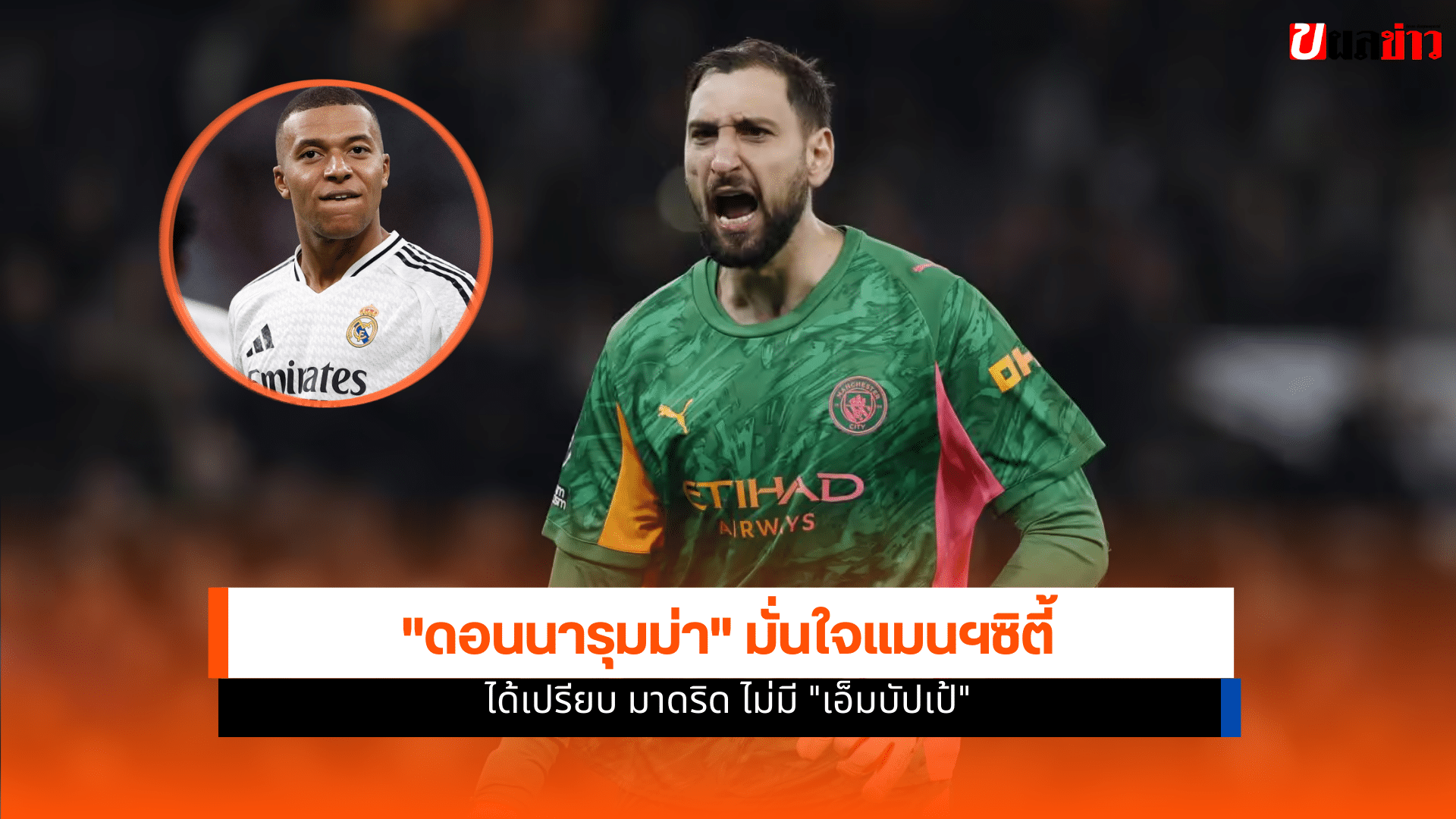 ดอนนารุมม่า