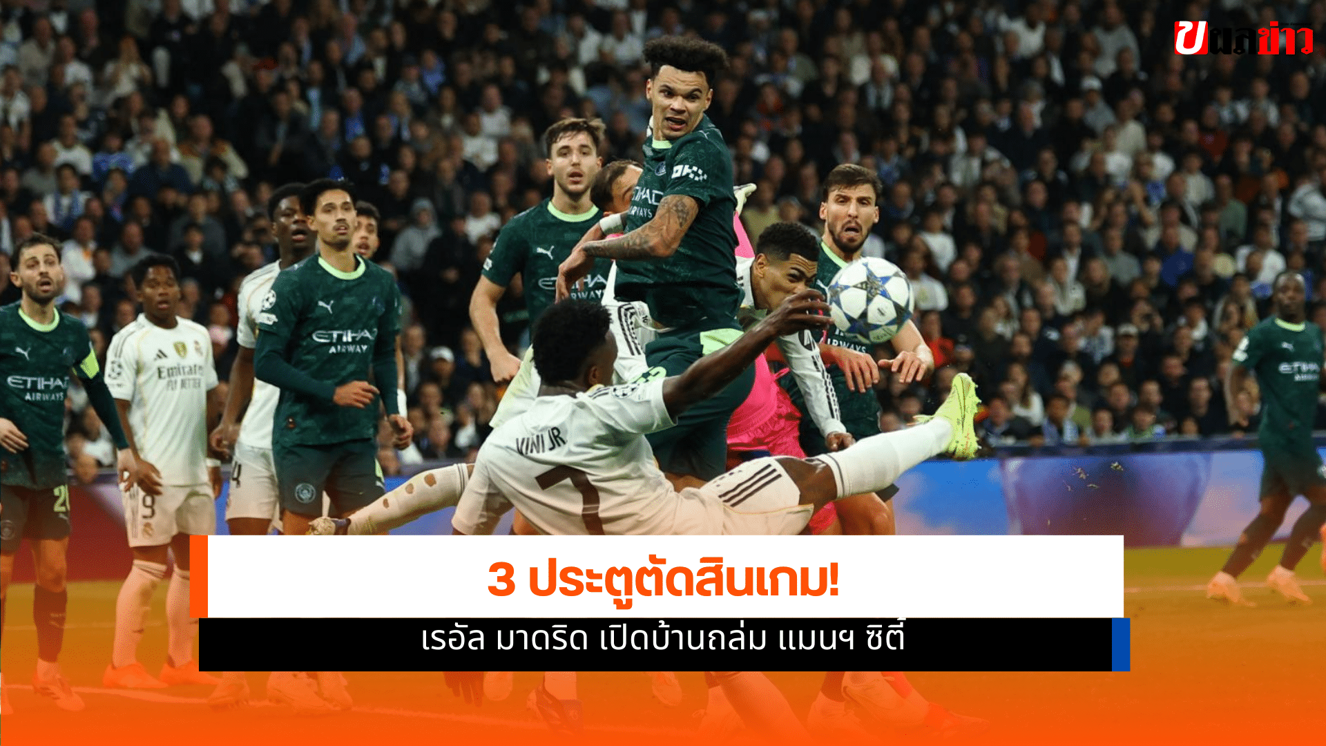 เรอัล มาดริด