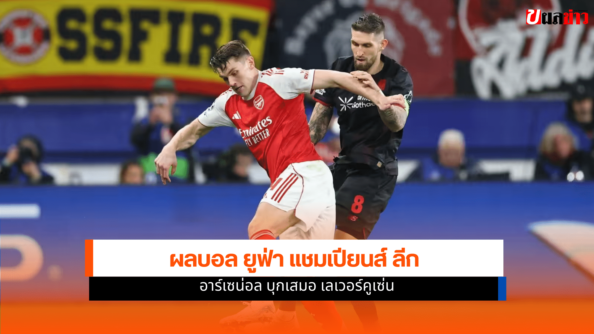 อาร์เซน่อล