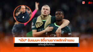 แมนซิตี้