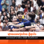 ฟุตซอลหญิงไทย