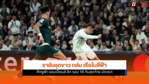 เรอัล มาดริด
