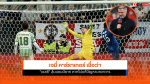 เชลซี