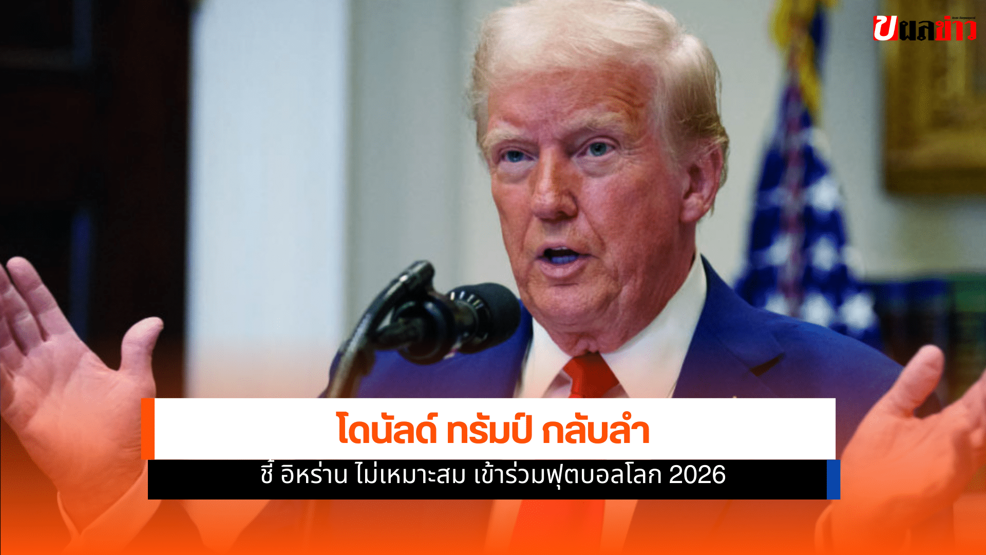 โดนัลด์ ทรัมป์