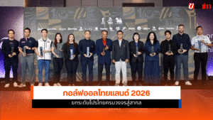 ออลไทยแลนด์