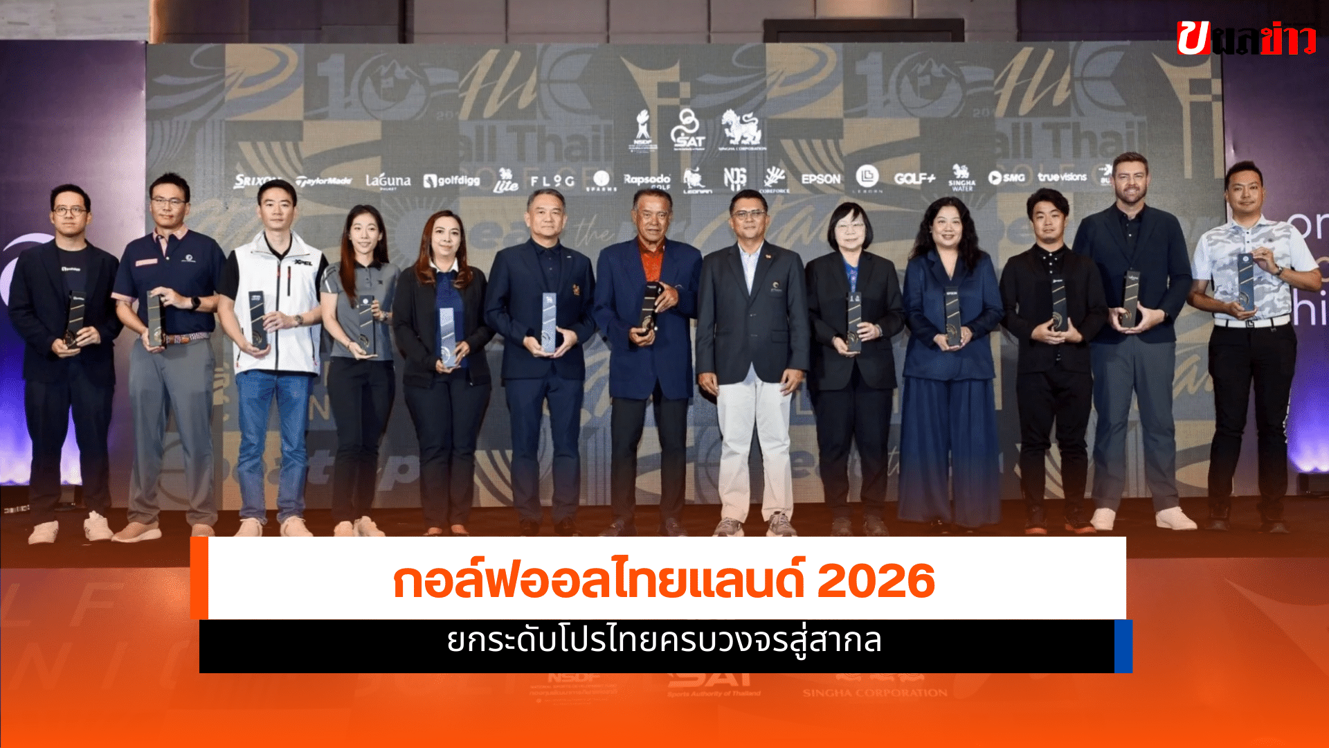 ออลไทยแลนด์