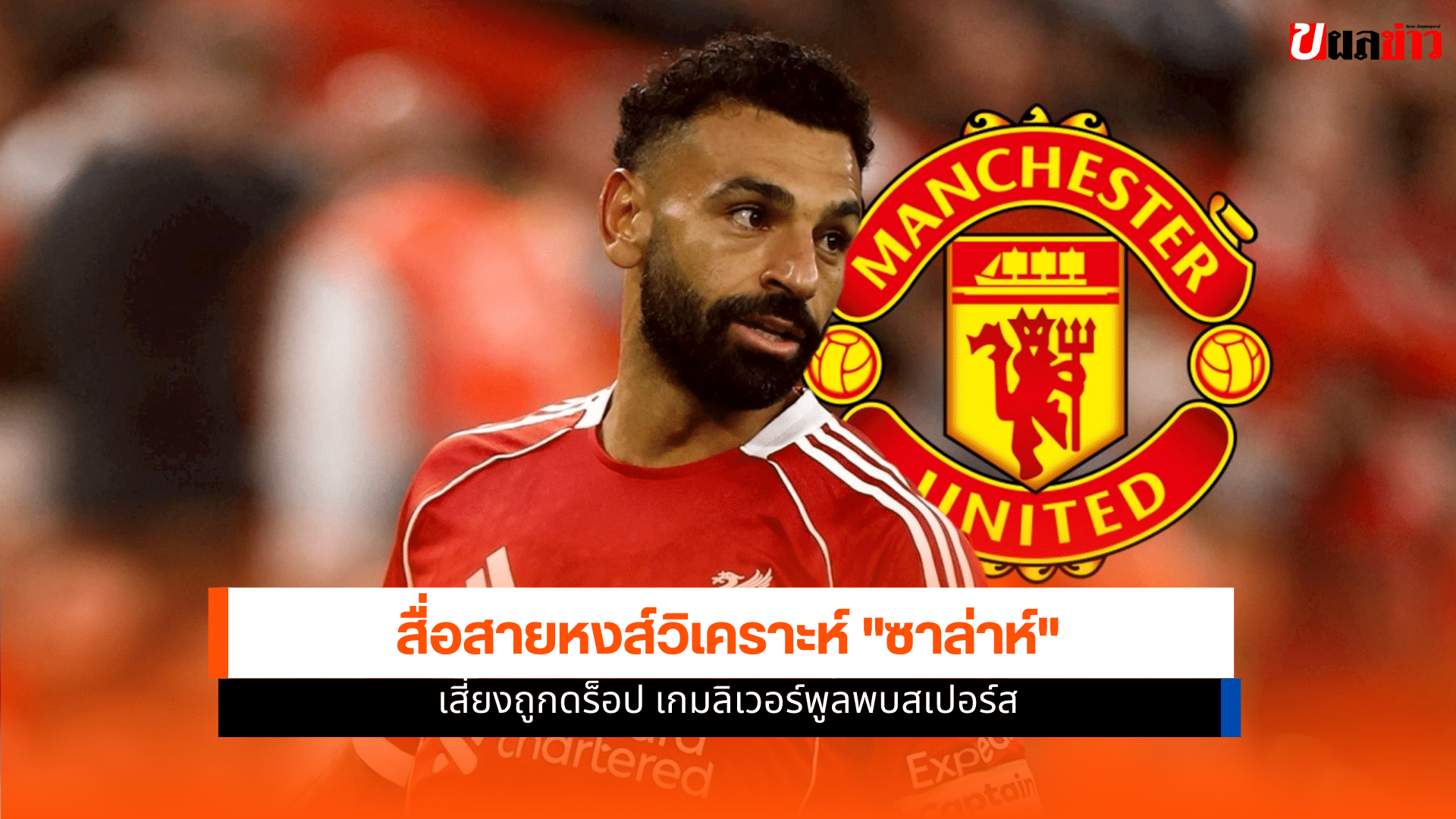 หงส์แดง