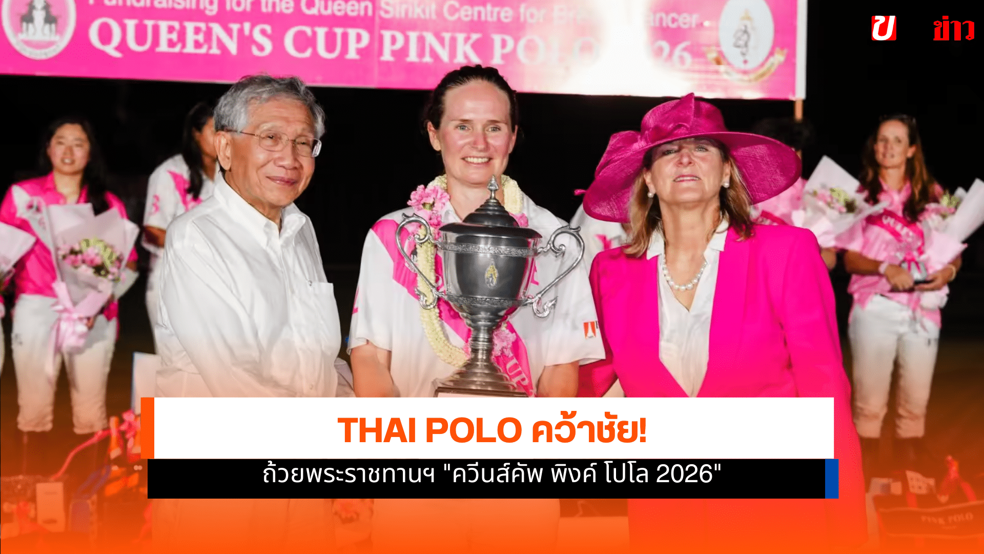 Thai Polo