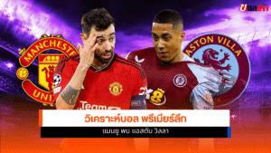 พรีเมียร์ลีก
