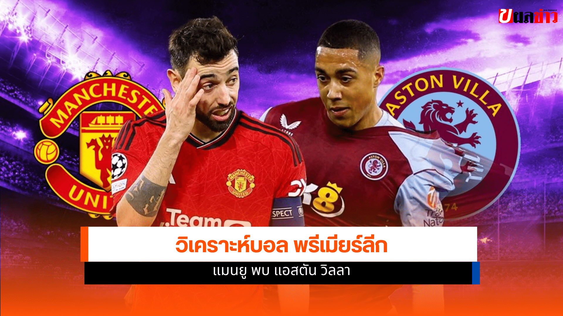 พรีเมียร์ลีก