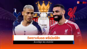 พรีเมียร์ลีก
