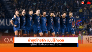 บุรีรัมย์