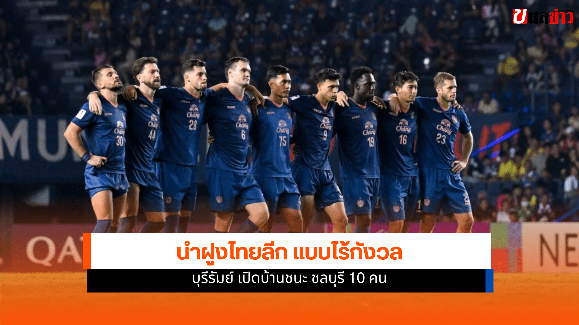 บุรีรัมย์