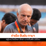 ท่าเรือ