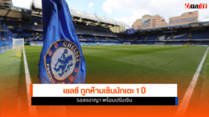 เชลซี