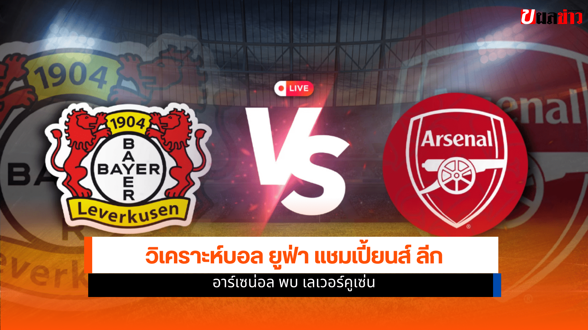 ยูฟ่า แชมเปี้ยนส์ ลีก