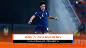 ทีมชาติไทย