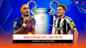 บาร์เซโลน่า