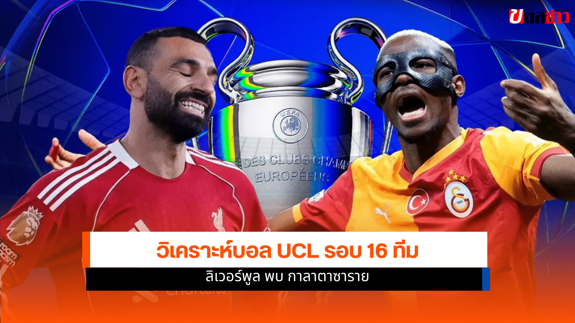 ลิเวอร์พูล