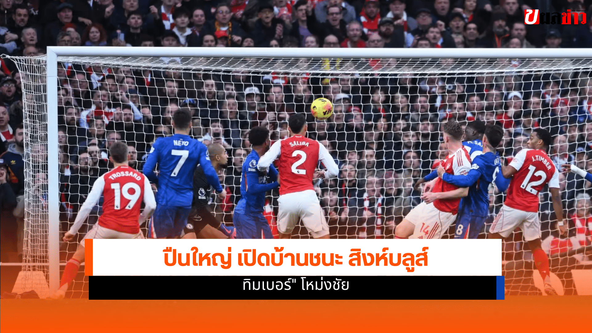 อาร์เซน่อล