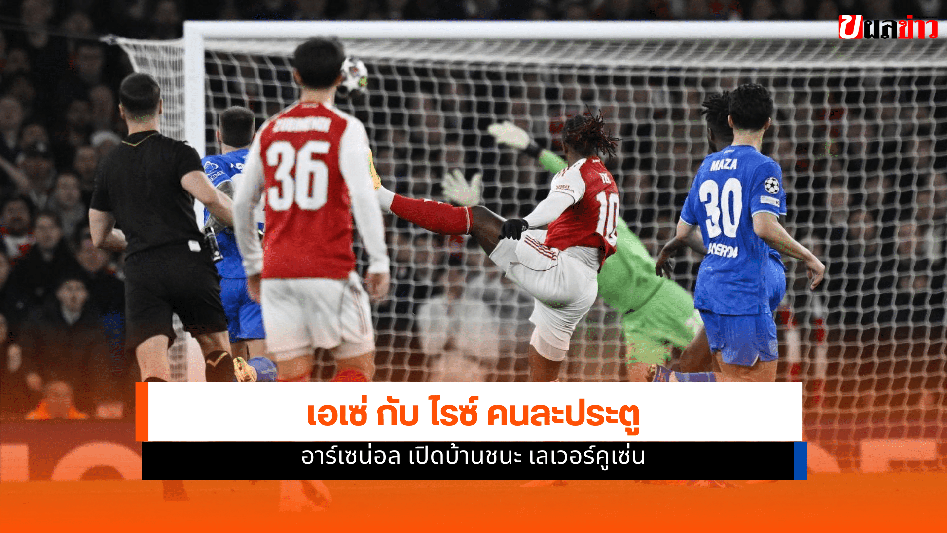 อาร์เซน่อล