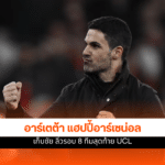 อาร์เซน่อล