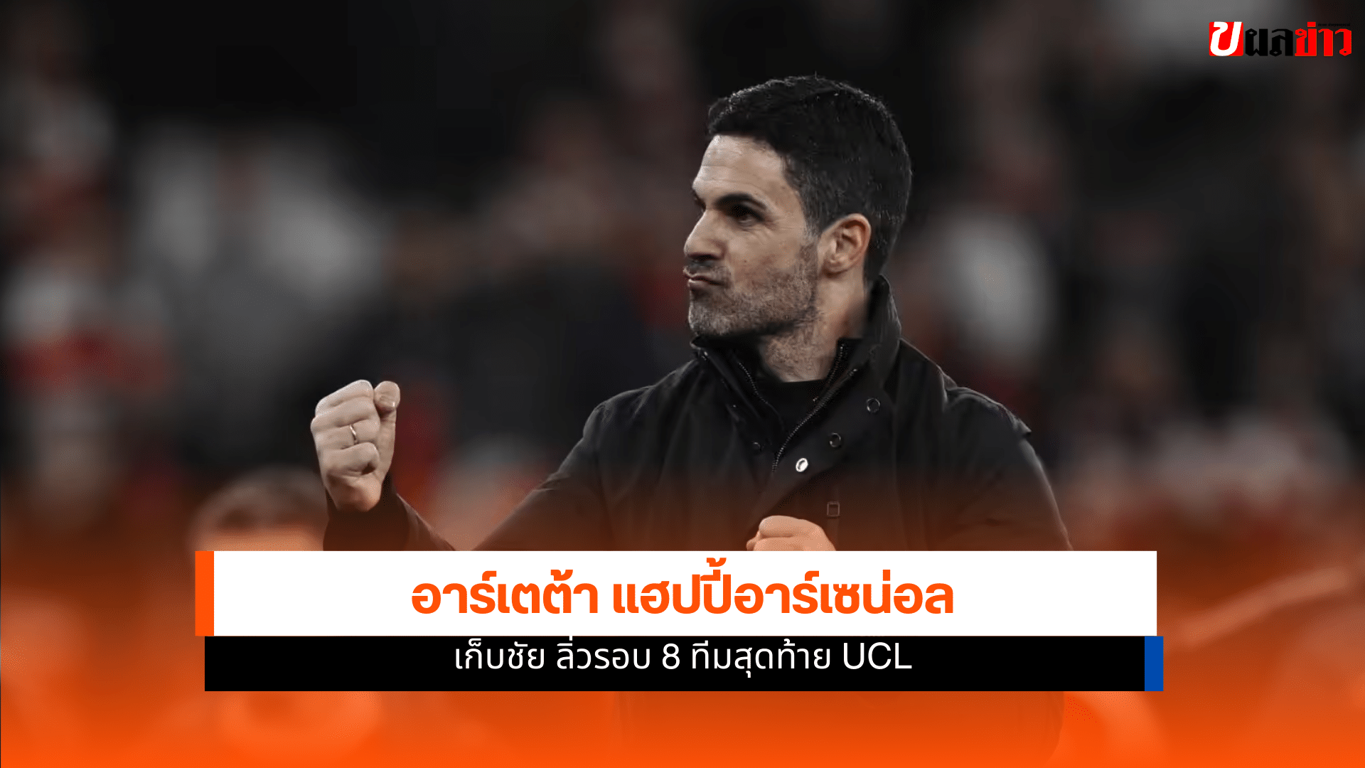 อาร์เซน่อล