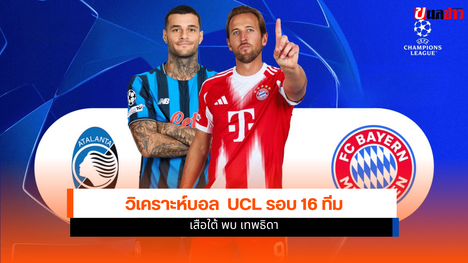 บาเยิร์น มิวนิค