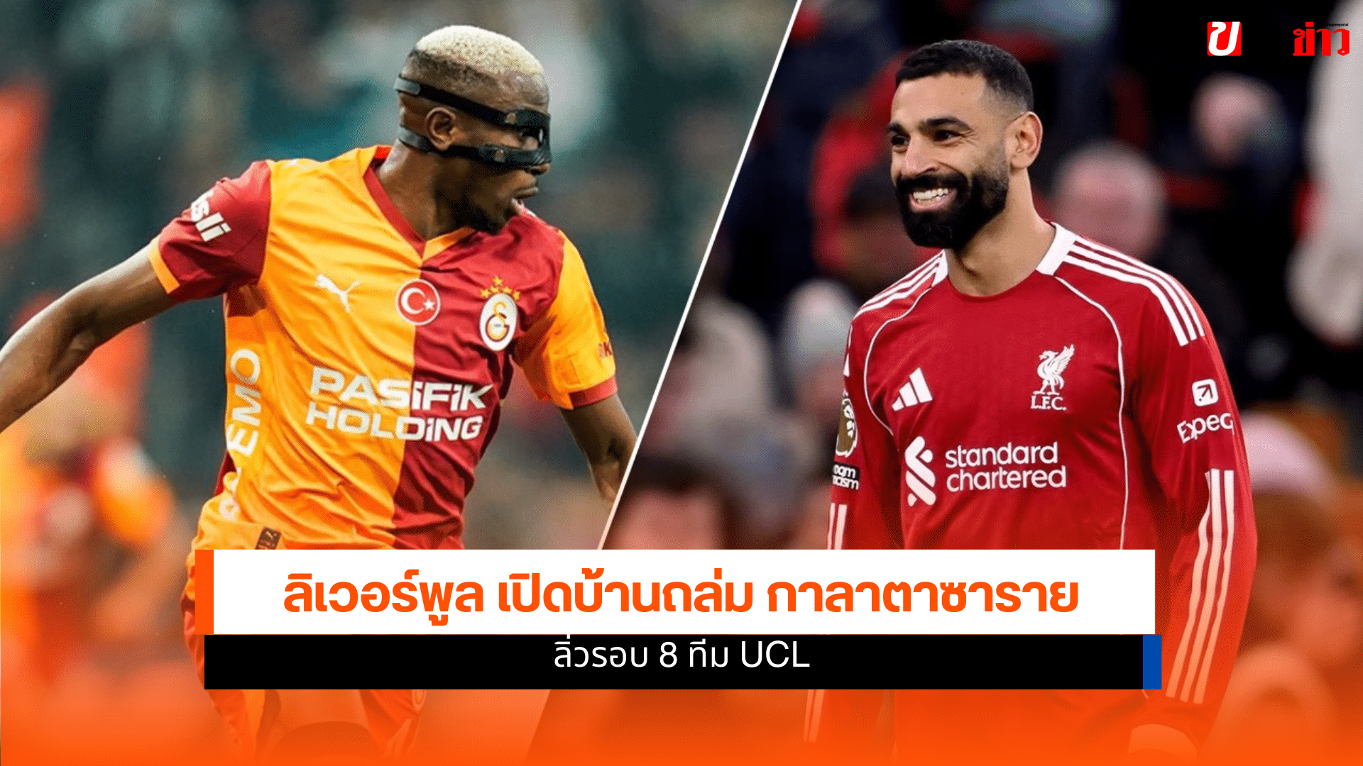 ลิเวอร์พูล