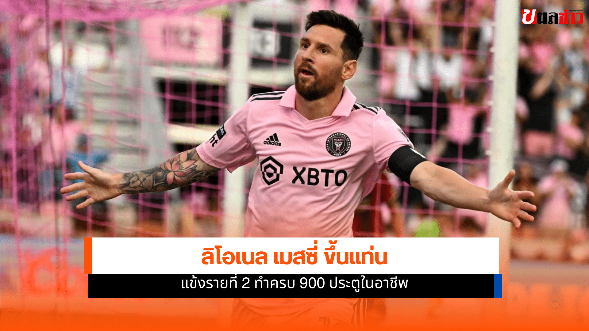 ลิโอเนล เมสซี่