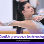 น้องบีน่า