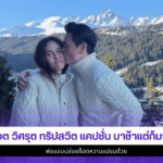 น็อต วิศรุต