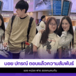 บอย ปกรณ์