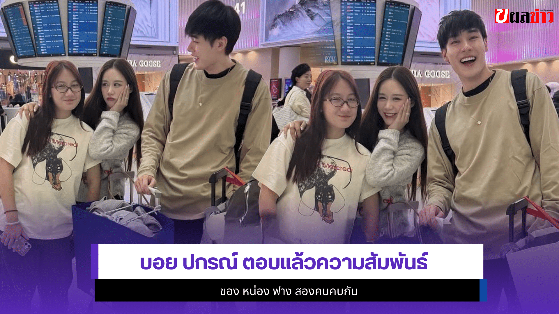 บอย ปกรณ์