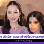 ฐิสา วริฏฐิสา