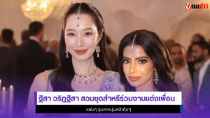 ฐิสา วริฏฐิสา