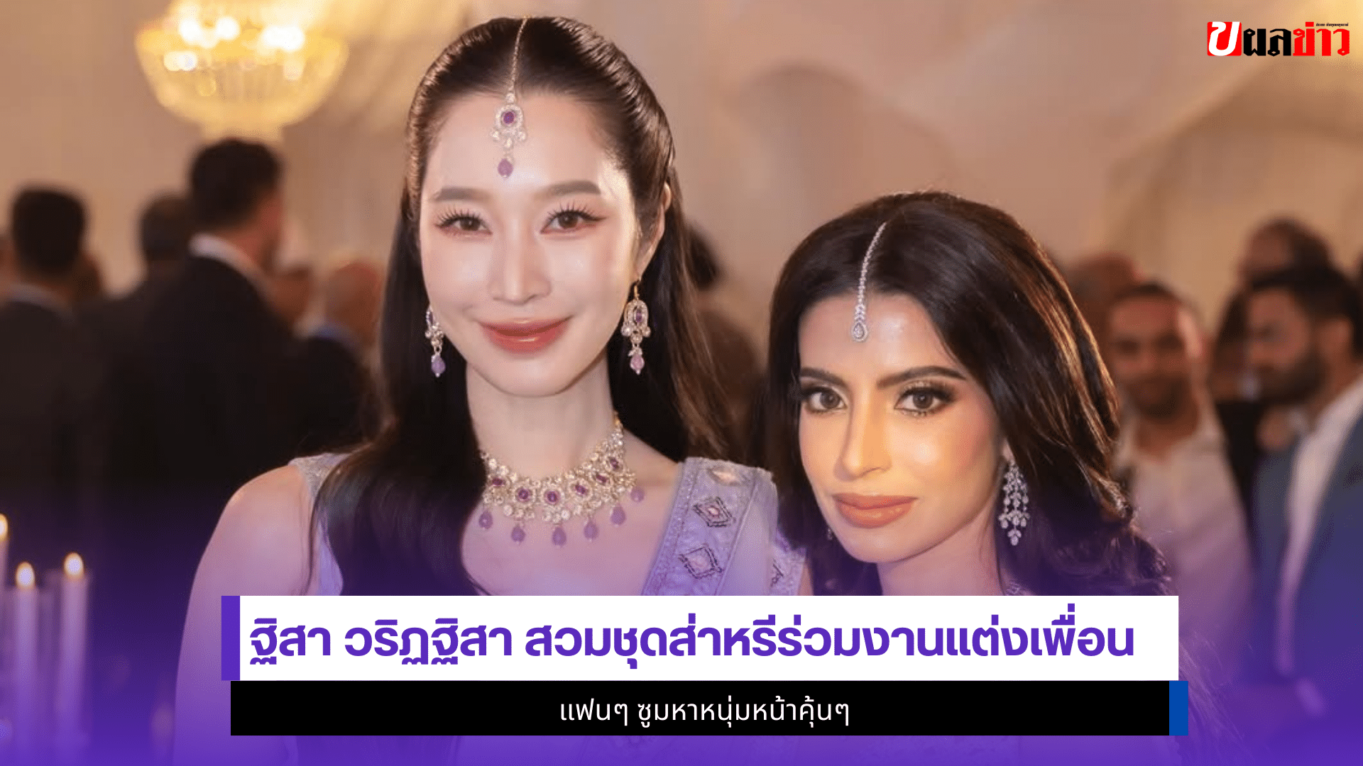 ฐิสา วริฏฐิสา