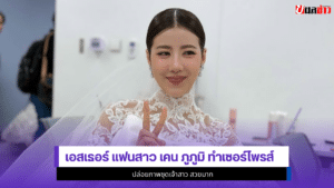 เอสเธอร์