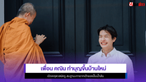 เพื่อน คณิน