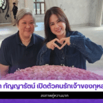 ติ๊ก กัญญารัตน์