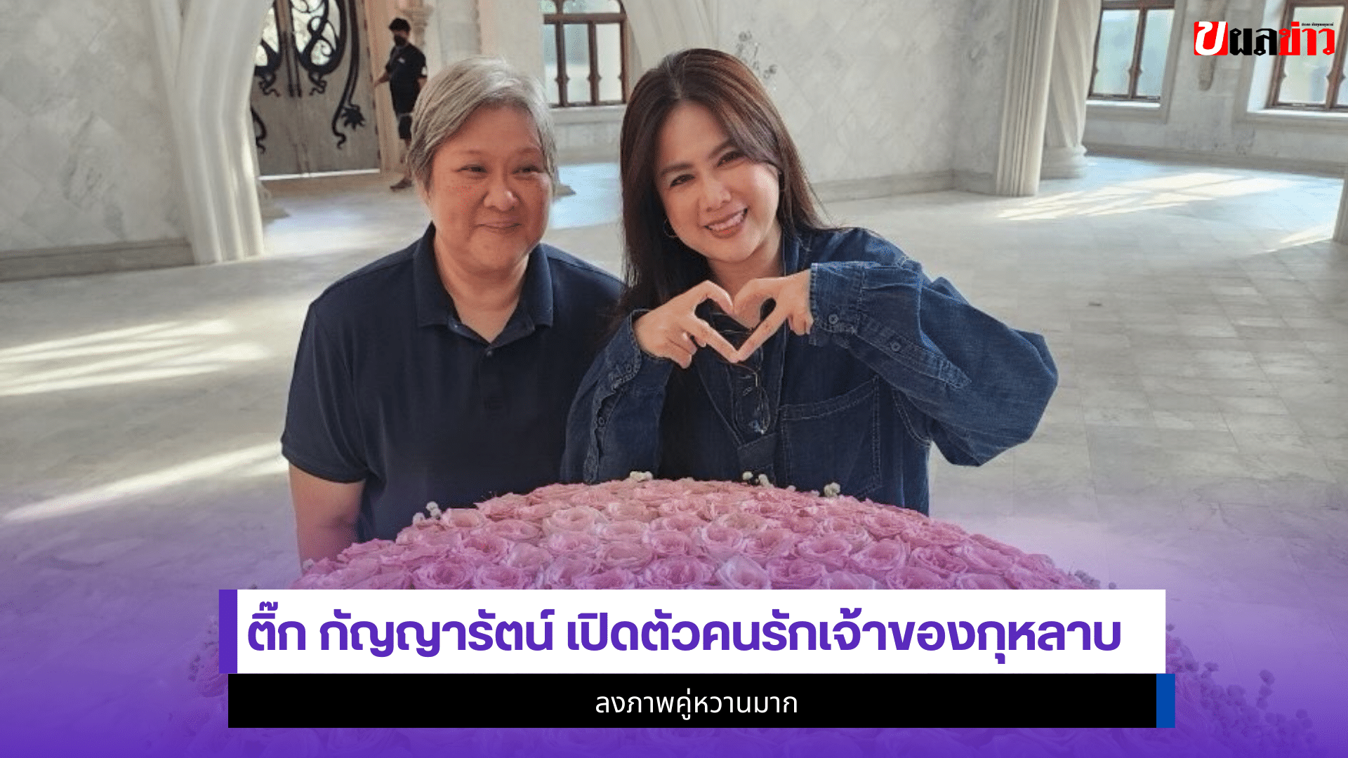 ติ๊ก กัญญารัตน์